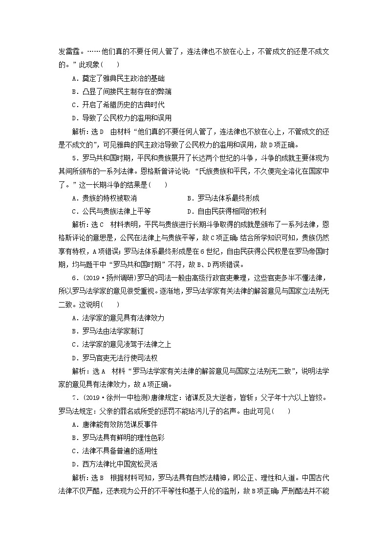 (江苏版)2020高考历史一轮复习单元检测2《西方的政治制度》含解析02