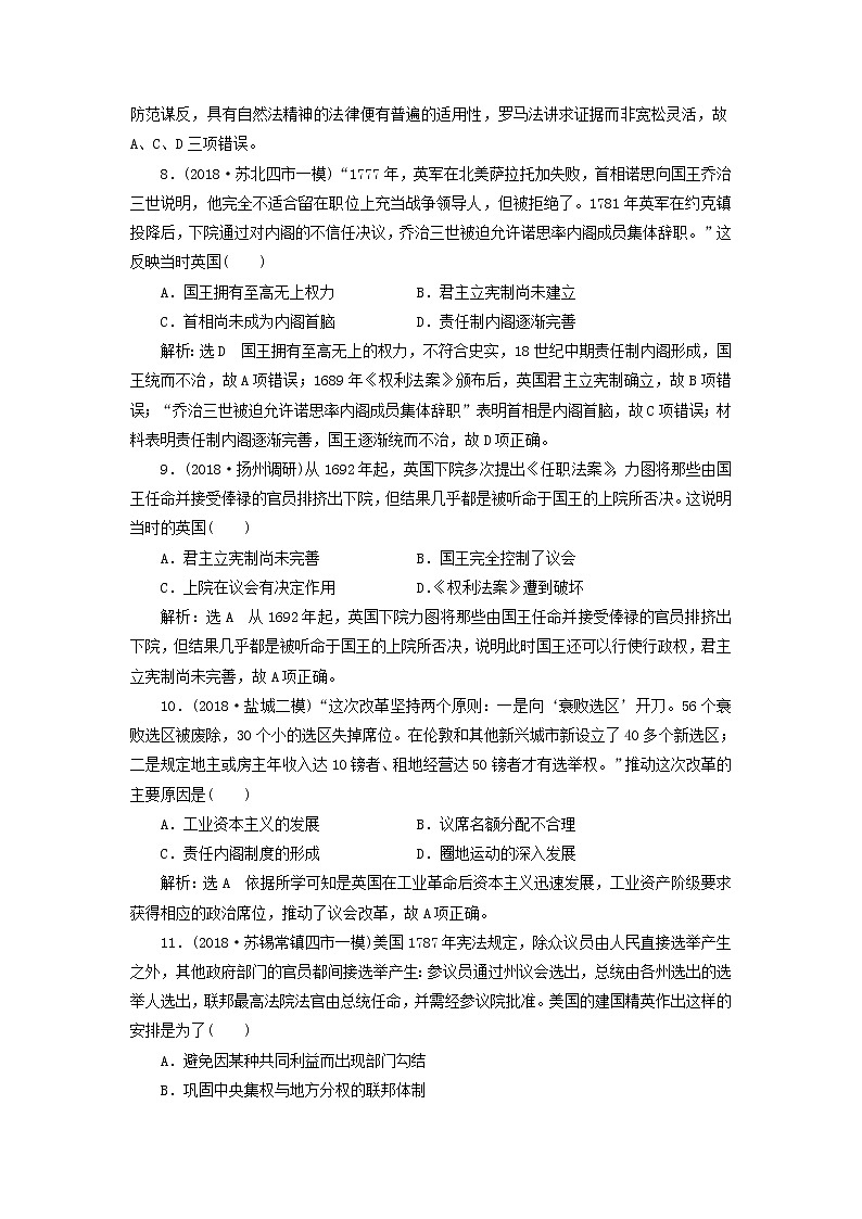 (江苏版)2020高考历史一轮复习单元检测2《西方的政治制度》含解析03