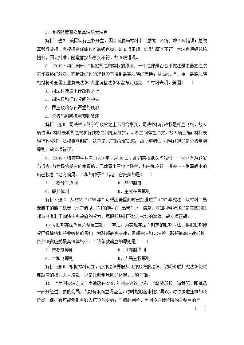 (江苏版)2020高考历史一轮复习课时检测《近代西方资本主义政治制度的确立与发展》含解析03