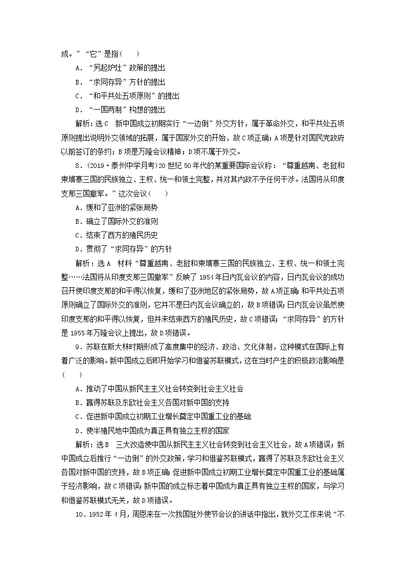 (江苏版)2020高考历史一轮复习课时检测《现代中国的对外关系》含解析03
