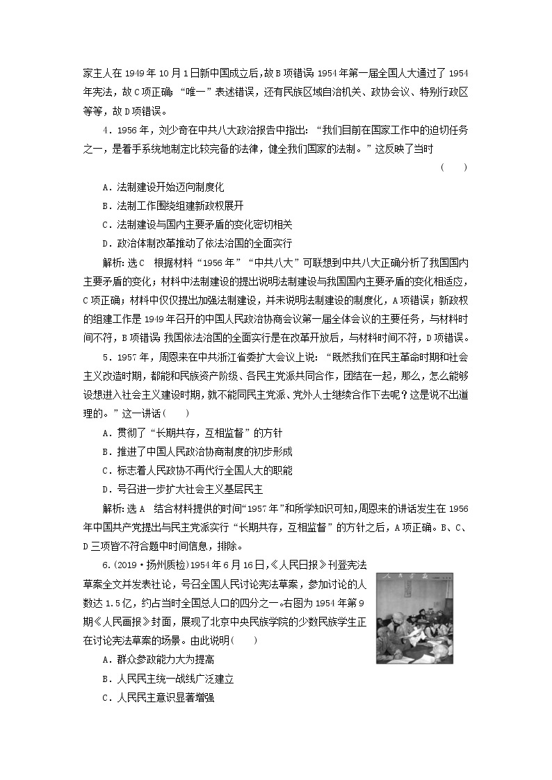 (江苏版)2020高考历史一轮复习课时检测《现代中国的政治建设与祖国统一》含解析02