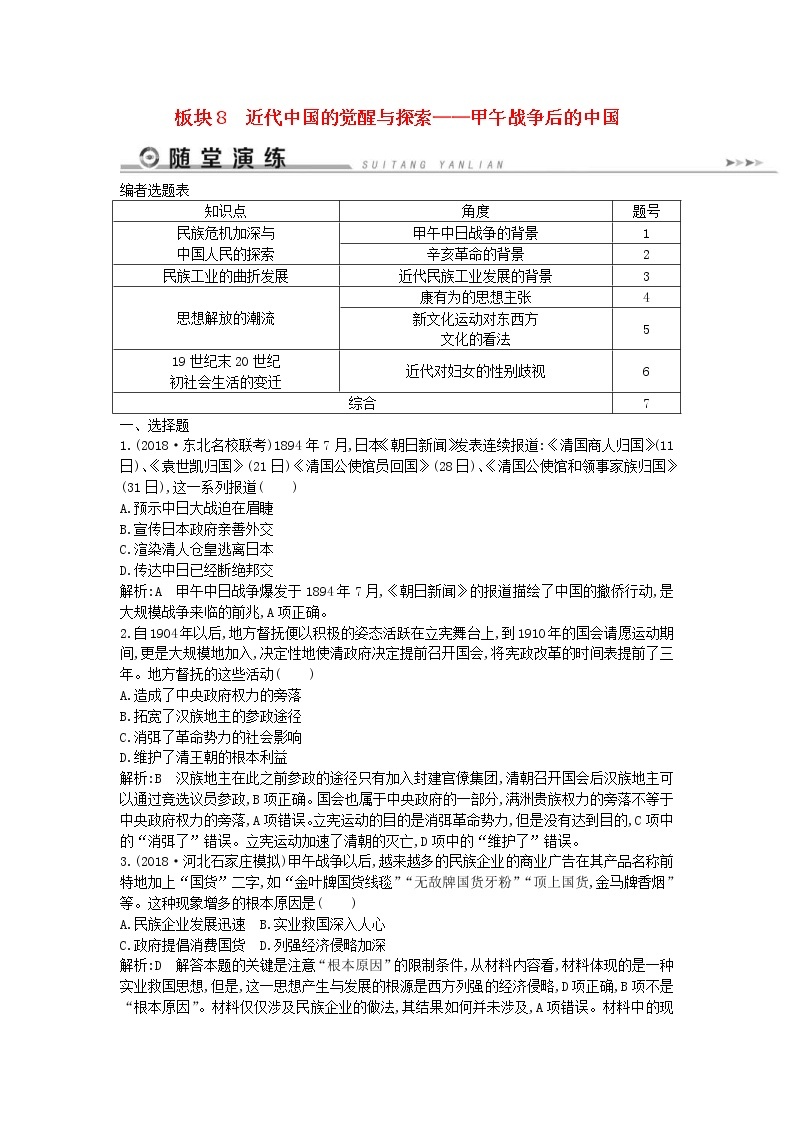 2019届高考历史二轮复习8近代中国的觉醒与探索 随堂演练(含解析)01
