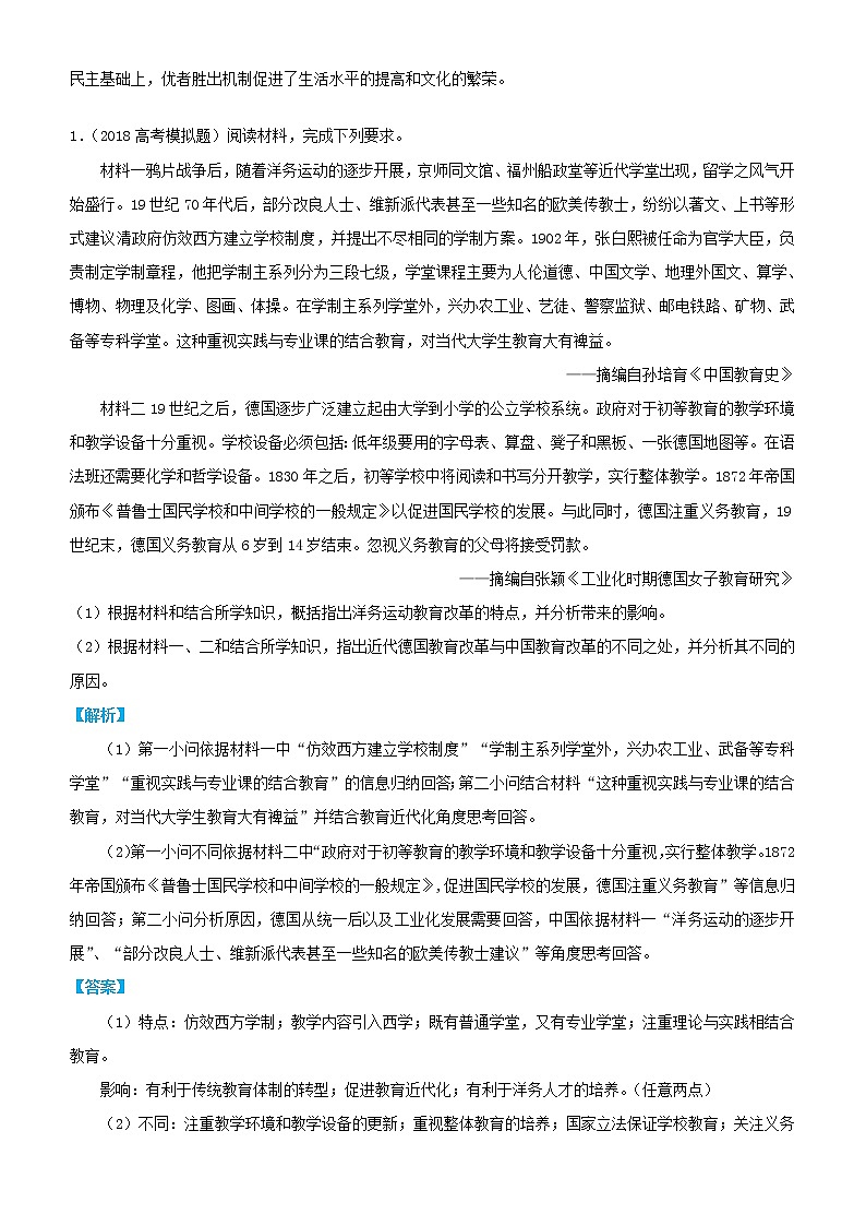 2019高考历史三轮冲刺大题提分大题精选9 西方民主制度的起源与发展(含解析)02