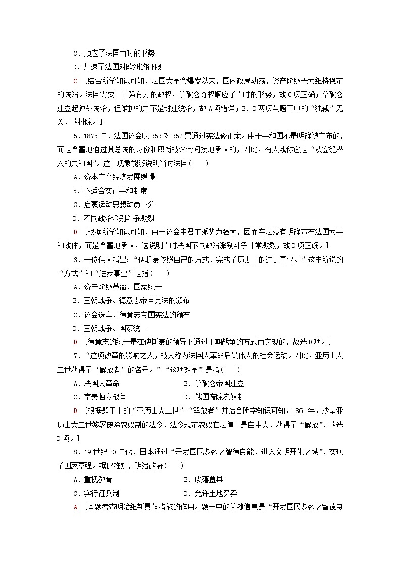 新教材高中历史同步练习9资产阶级革命与资本主义制度的确立新人教版必修中外历史纲要下 5902