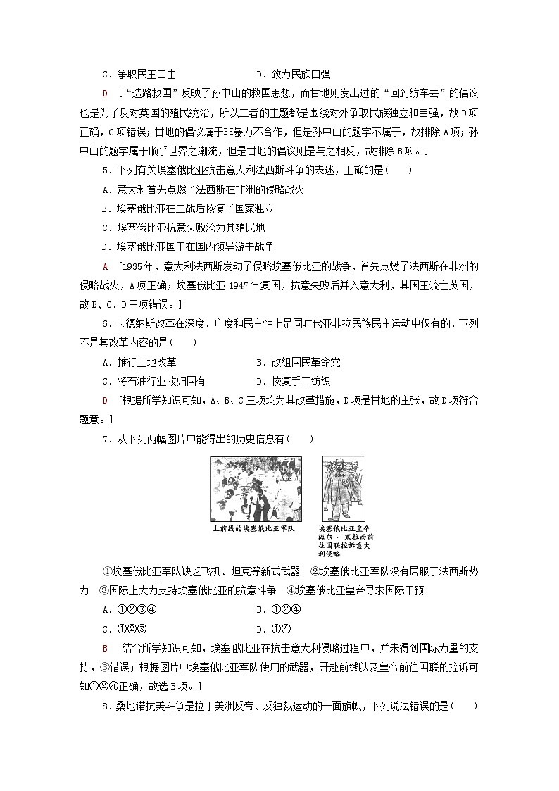 新教材高中历史同步练习16亚非拉民族民主运动的高涨新人教版必修中外历史纲要下 4402