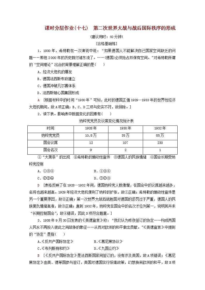 新教材高中历史同步练习17第二次世界大战与战后国际秩序的形成新人教版必修中外历史纲要下 4501