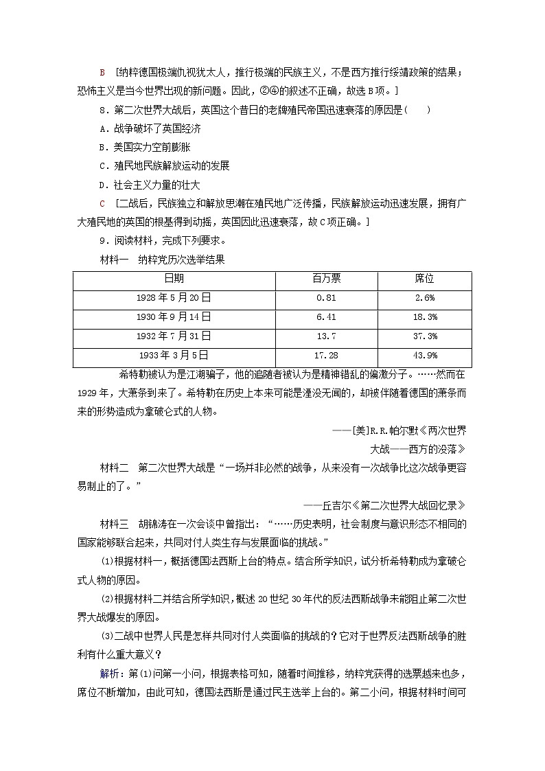 新教材高中历史同步练习17第二次世界大战与战后国际秩序的形成新人教版必修中外历史纲要下 4503