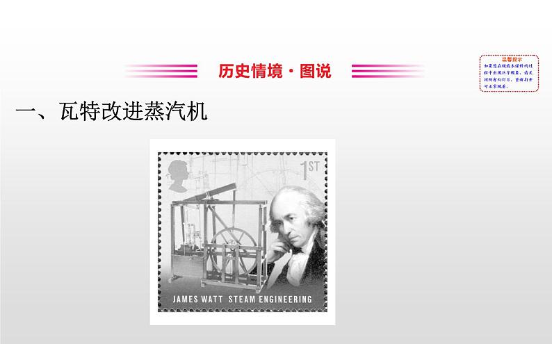 (新教材)统编版高中历史必修下册课件:第五单元 工业革命与马克思主义的诞生02