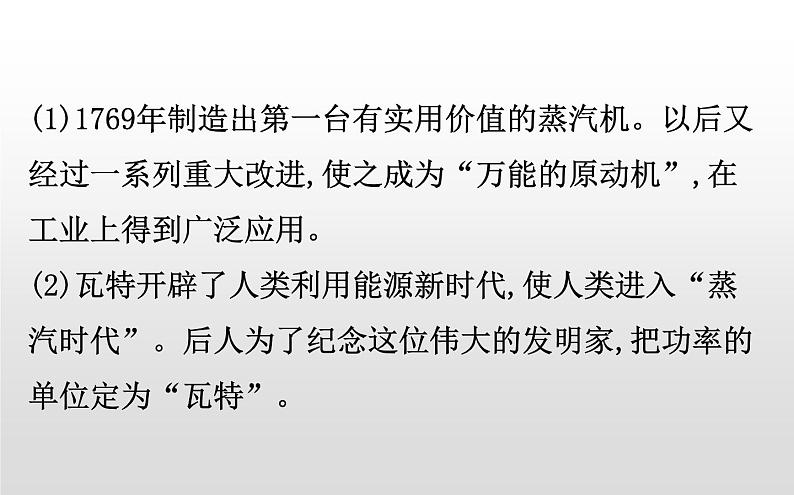 (新教材)统编版高中历史必修下册课件:第五单元 工业革命与马克思主义的诞生03