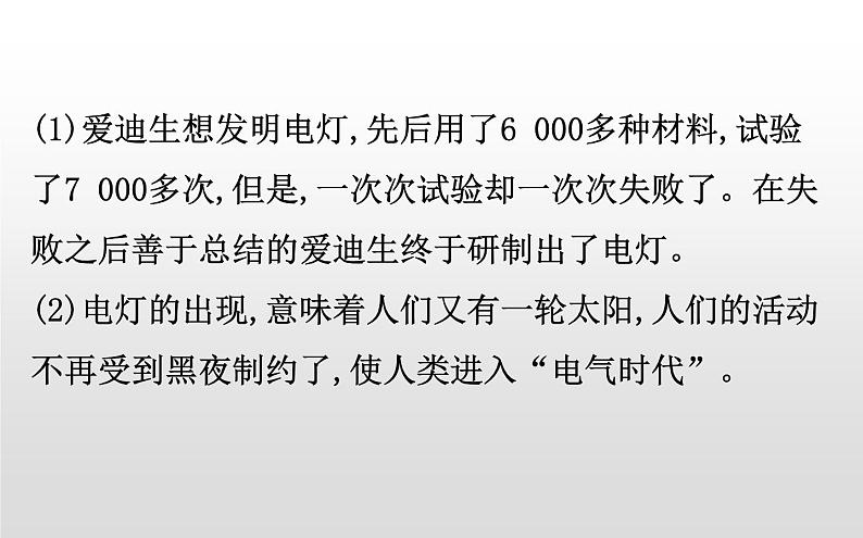 (新教材)统编版高中历史必修下册课件:第五单元 工业革命与马克思主义的诞生05