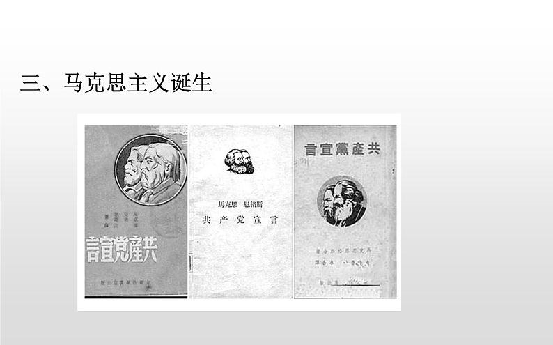 (新教材)统编版高中历史必修下册课件:第五单元 工业革命与马克思主义的诞生06