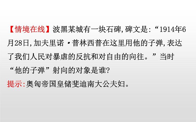 (新教材)统编版高中历史必修下册课件:7.14第一次世界大战与战后国际08
