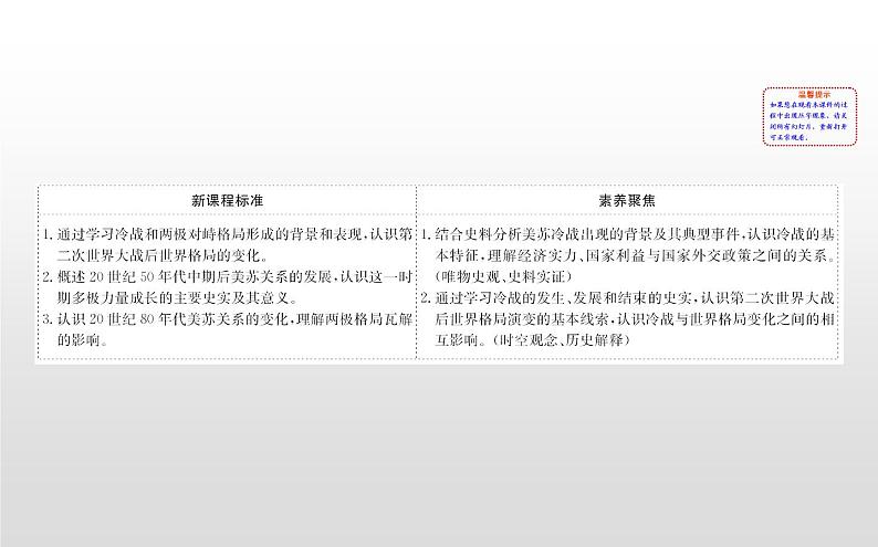 (新教材)统编版高中历史必修下册课件:8.18冷战与国际格局的演变02