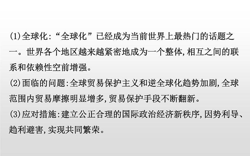 （新教材）統(tǒng)編版高中歷史必修下冊課件：第九單元　當代世界發(fā)展的特點與主要趨勢第5頁