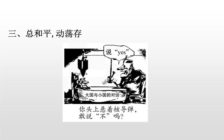 （新教材）統(tǒng)編版高中歷史必修下冊課件：第九單元　當代世界發(fā)展的特點與主要趨勢第6頁