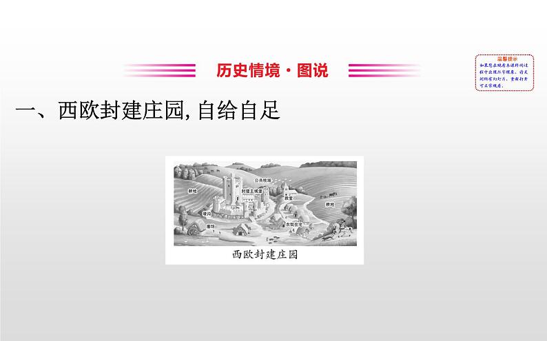 (新教材)统编版高中历史必修下册课件:第二单元 中古时期的世界02
