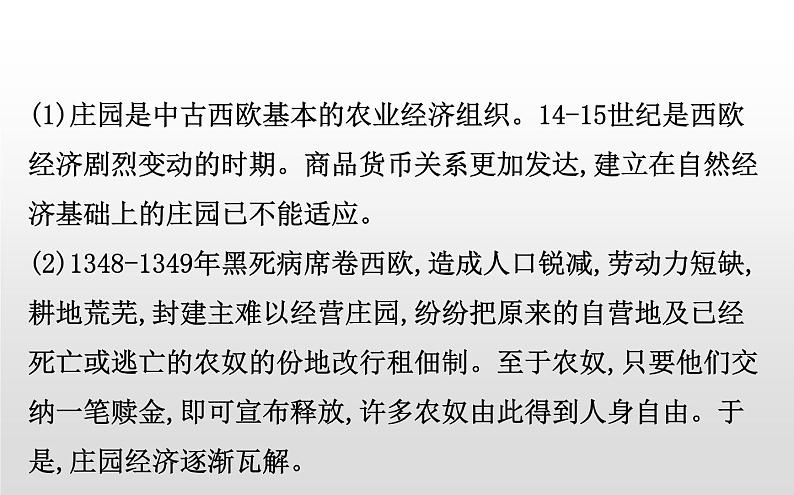 (新教材)统编版高中历史必修下册课件:第二单元 中古时期的世界03