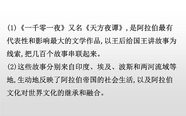 (新教材)统编版高中历史必修下册课件:第二单元 中古时期的世界05