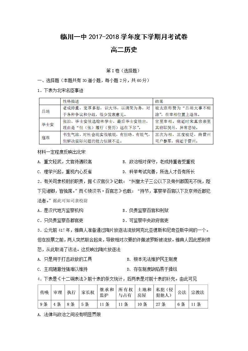 【历史】江西省抚州市临川区第一中学20172018学年高二下学期第一次月考试题01