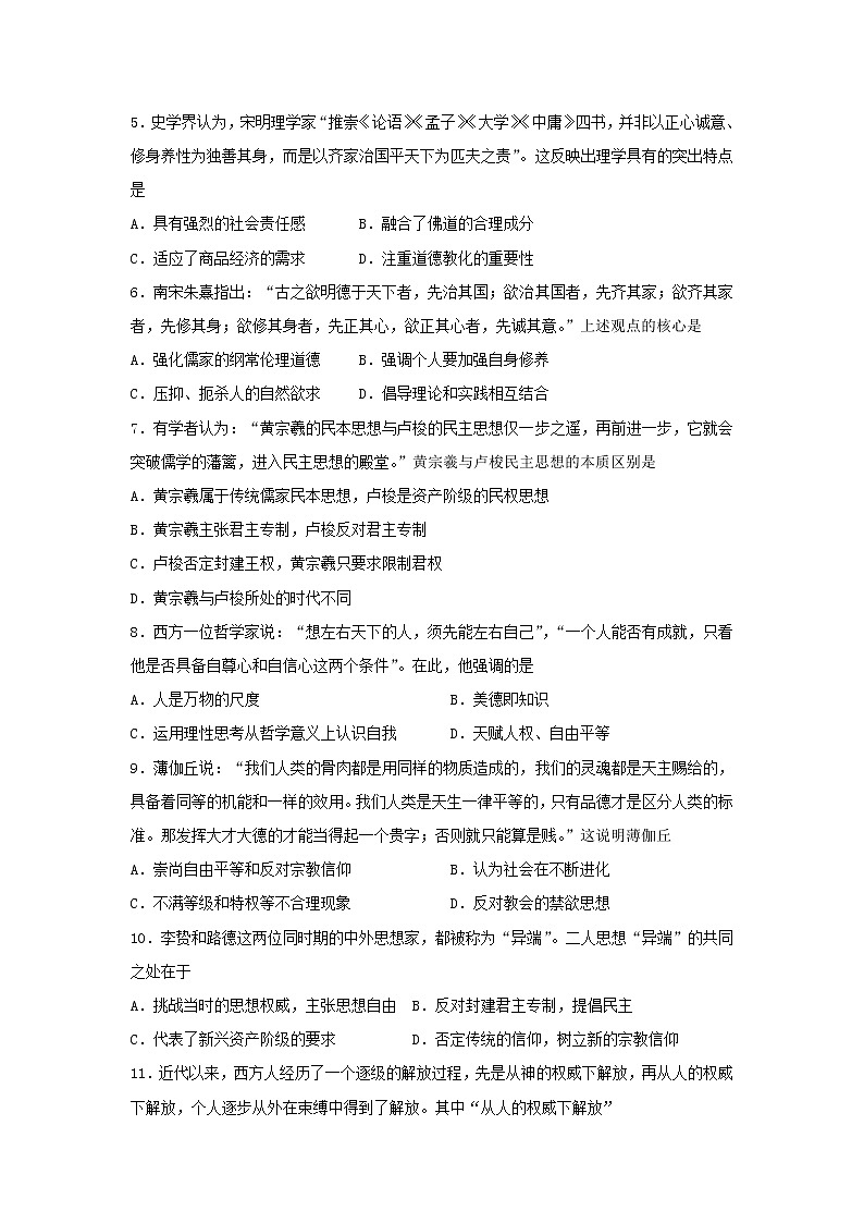 【历史】山东省邹城市2017~2018学年高二第一学期期中考试试题02