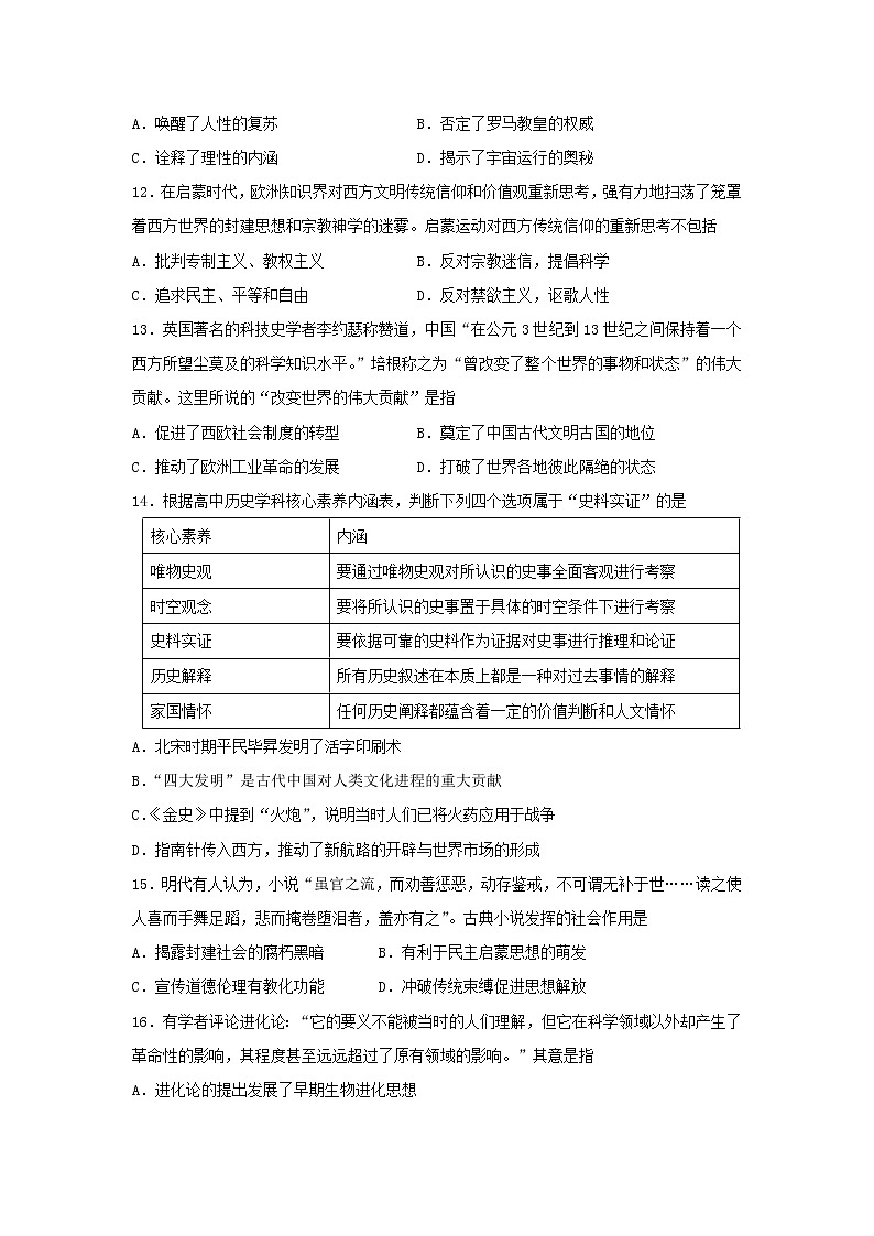 【历史】山东省邹城市2017~2018学年高二第一学期期中考试试题03
