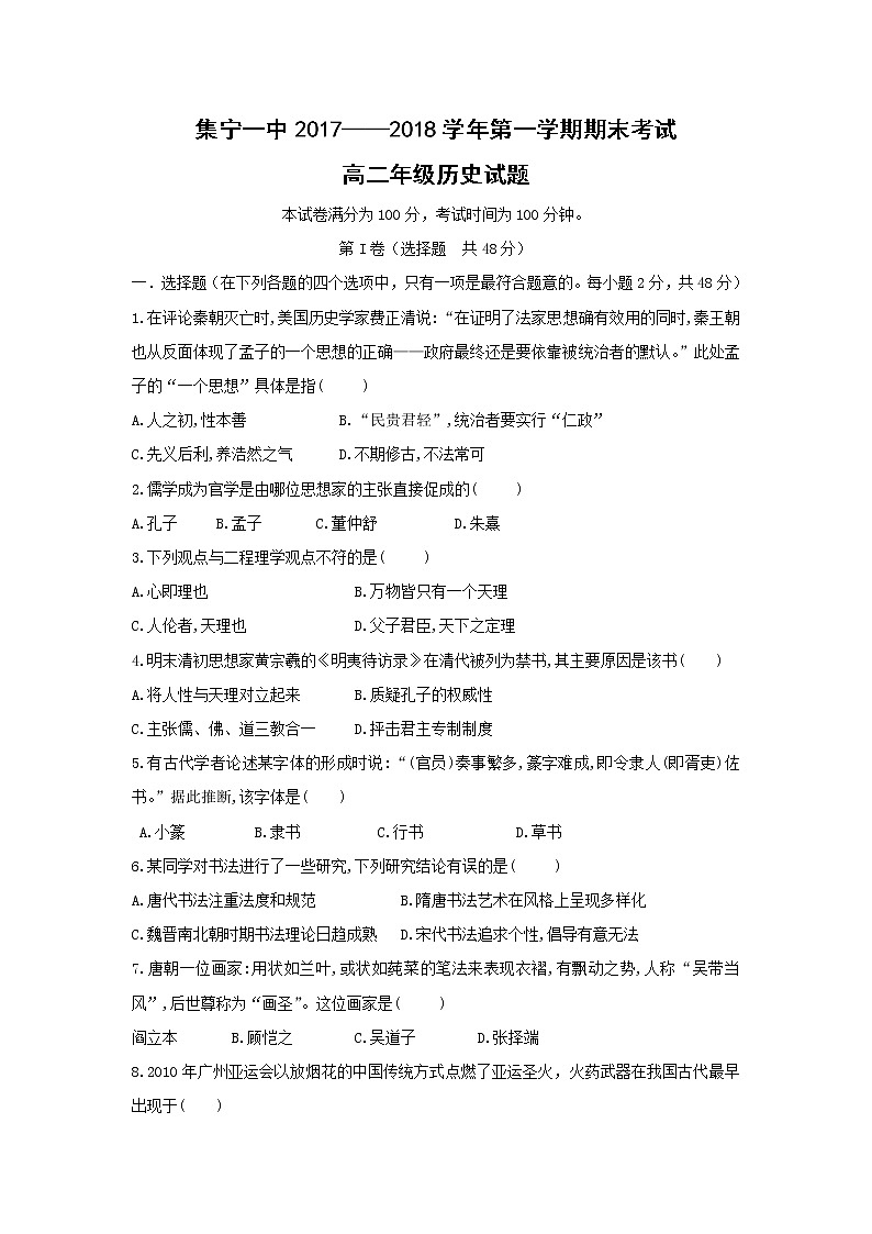 【歷史】內(nèi)蒙古集寧一中西區(qū)2017—2018學(xué)年高二上學(xué)期期末考試試卷第1頁