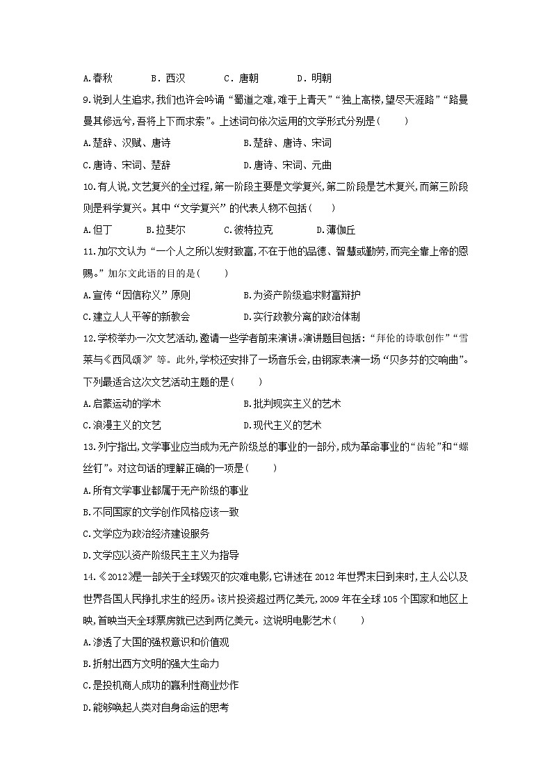 【歷史】內(nèi)蒙古集寧一中西區(qū)2017—2018學(xué)年高二上學(xué)期期末考試試卷第2頁
