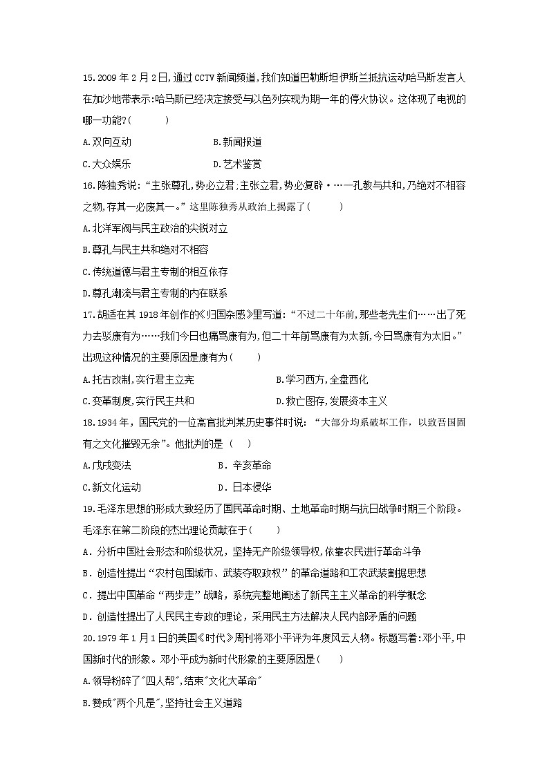 【歷史】內(nèi)蒙古集寧一中西區(qū)2017—2018學(xué)年高二上學(xué)期期末考試試卷第3頁