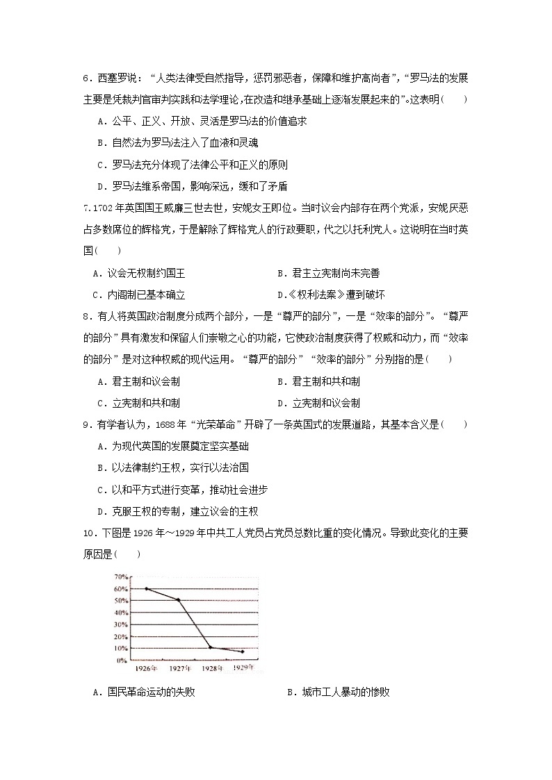 【历史】西藏拉萨市那曲二高2018-2019学年高二下学期期末考试试卷02