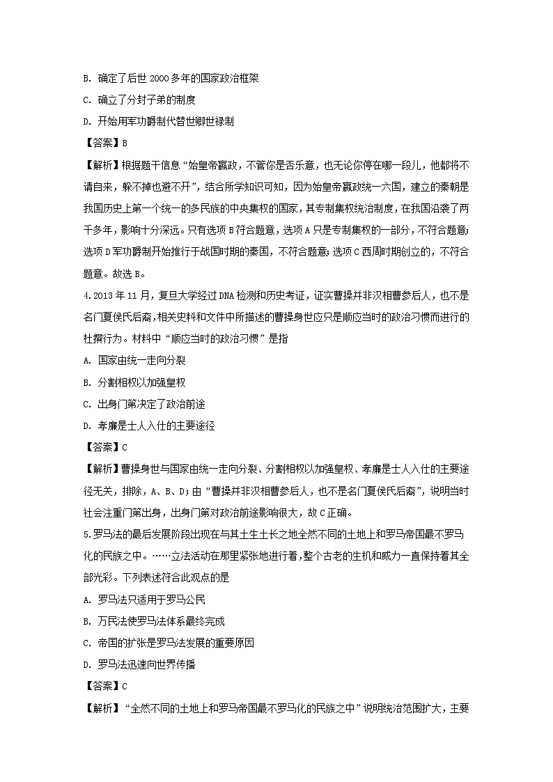 【历史】新疆乌鲁木齐四中2018-2019学年高二下学期期末考试试卷(解析版)02