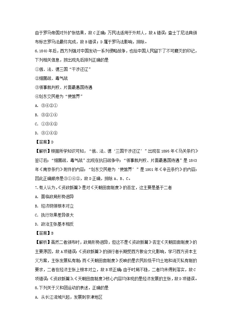 【历史】新疆乌鲁木齐四中2018-2019学年高二下学期期末考试试卷(解析版)03