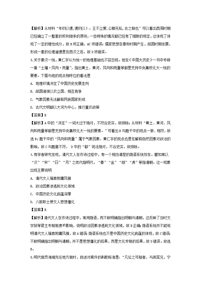 【历史】新疆生产建设兵团第二中学2018-2019学年高二下学期期末考试(第四次月考)试卷(解析版)02
