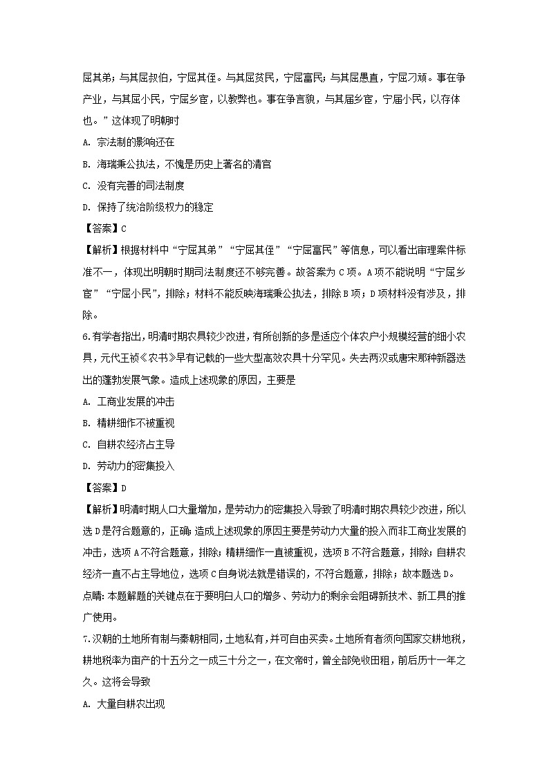 【历史】新疆生产建设兵团第二中学2018-2019学年高二下学期期末考试(第四次月考)试卷(解析版)03
