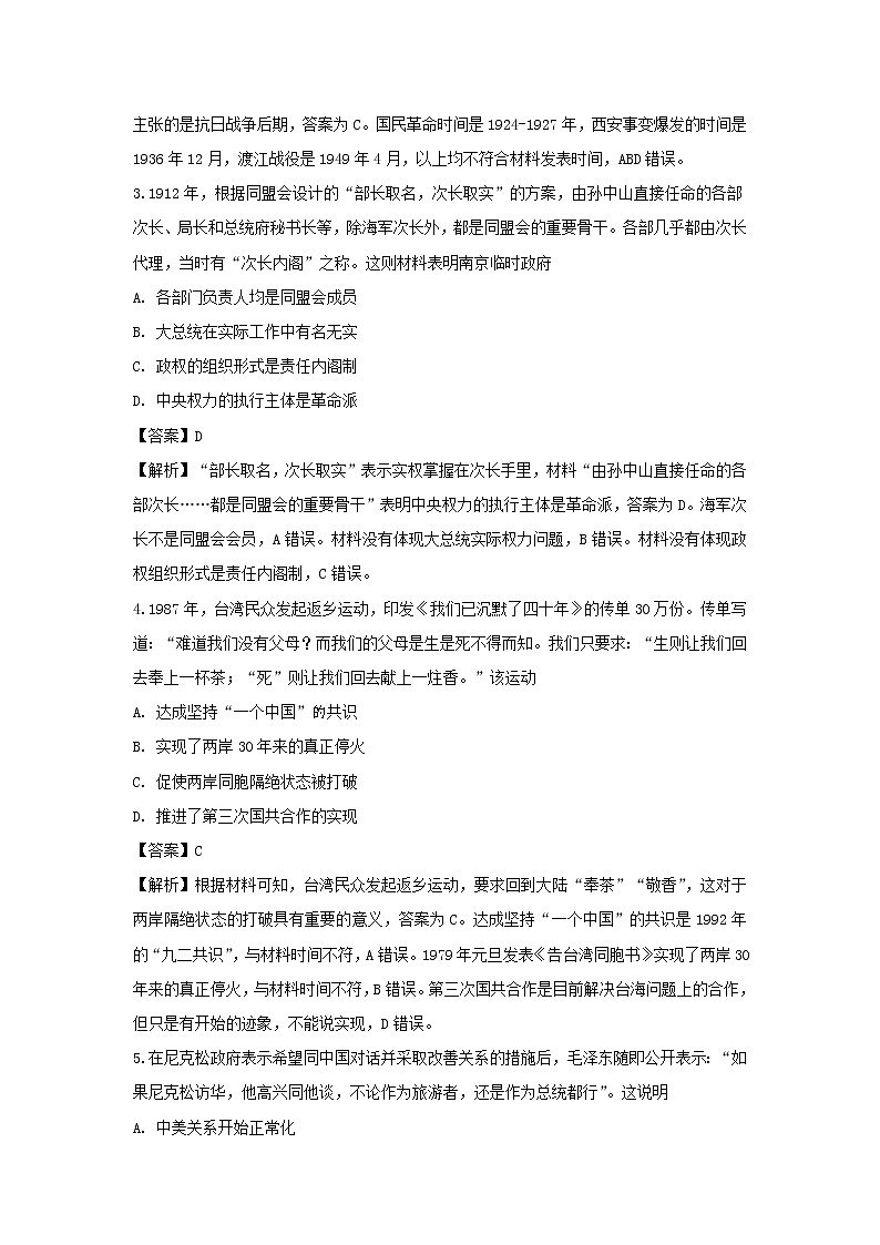 【歷史】浙江省湖州市2018-2019學(xué)年高二下學(xué)期期末考試試卷（解析版）第2頁