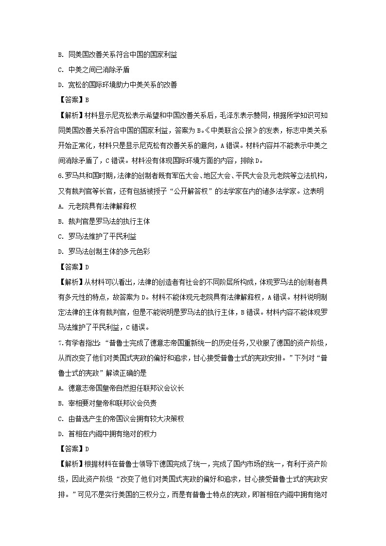 【歷史】浙江省湖州市2018-2019學(xué)年高二下學(xué)期期末考試試卷（解析版）第3頁
