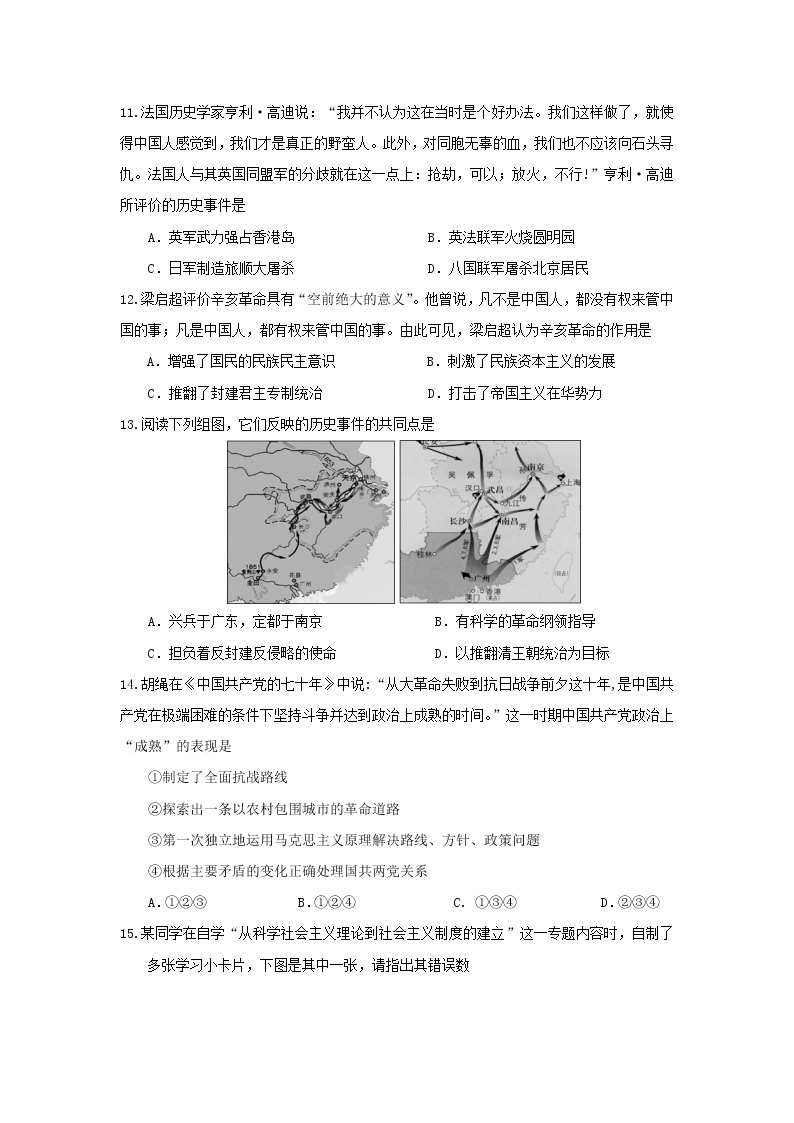 【历史】重庆市大足区2018-2019学年高二下学期期末考试试题03