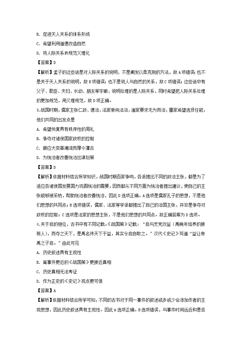【历史】四川省雅安市2018-2019学年高二下学期期末考试试题(解析版)02