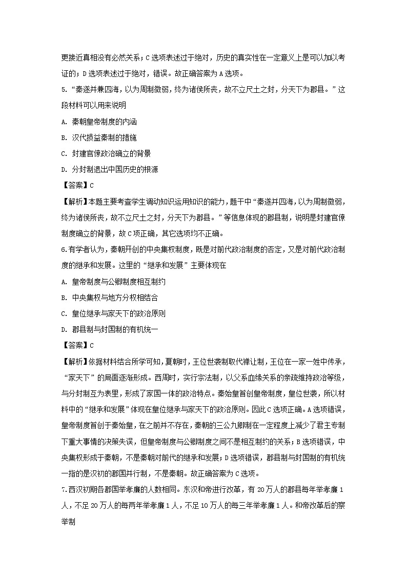 【历史】四川省雅安市2018-2019学年高二下学期期末考试试题(解析版)03