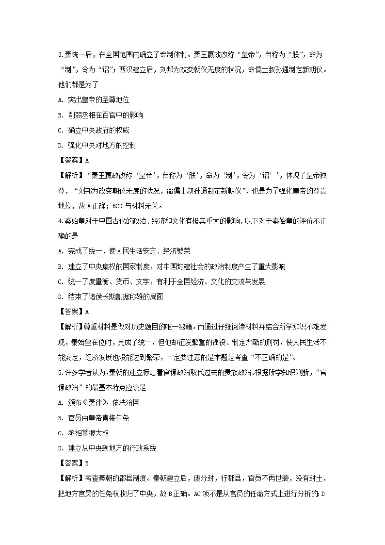 【历史】四川省仪陇县文星中学2018-2019学年高二下学期期末考试试题(解析版)02
