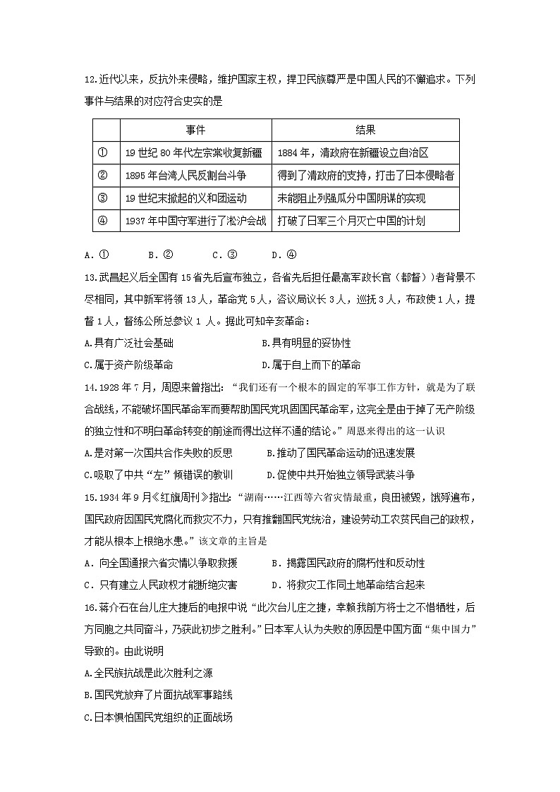 【历史】辽宁省阜新市第二高级中学2018-2019高二下学期期末考试试卷03