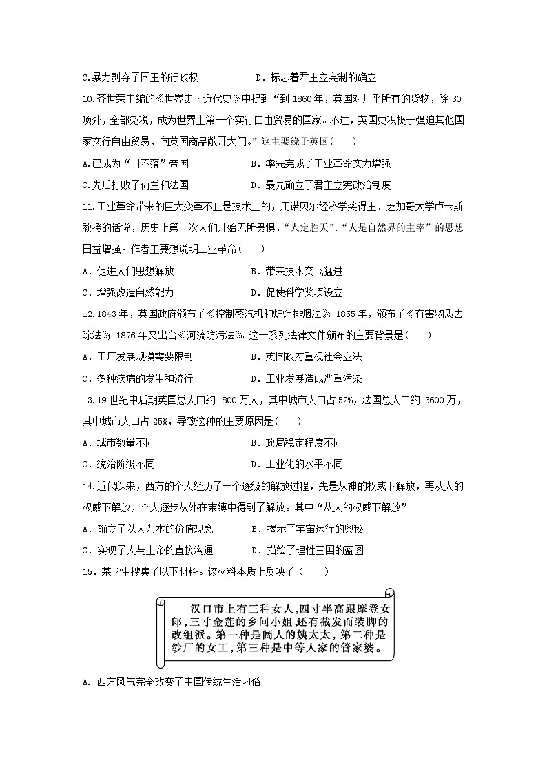 【历史】内蒙古巴彦淖尔市临河区第三中学2018-2019学年高二下学期期末试卷03