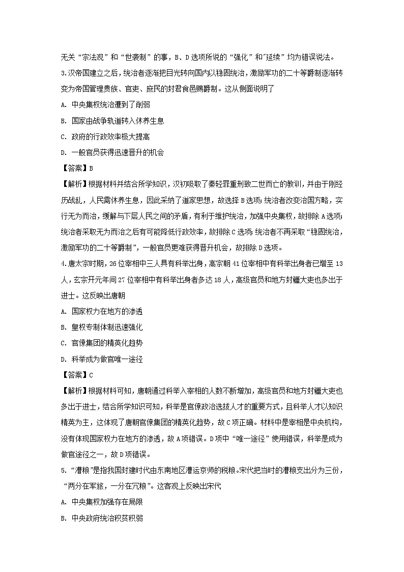 【歷史】內蒙古鄂爾多斯市第一中學2018-2019學年高二下學期期末考試試卷（解析版）第2頁