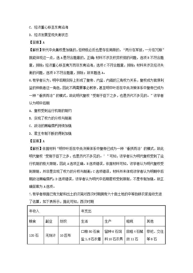 【歷史】內蒙古鄂爾多斯市第一中學2018-2019學年高二下學期期末考試試卷（解析版）第3頁