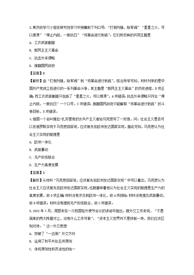 【历史】四川省江安中学2018-2019学年高二下学期期末考试试题 (解析版)02