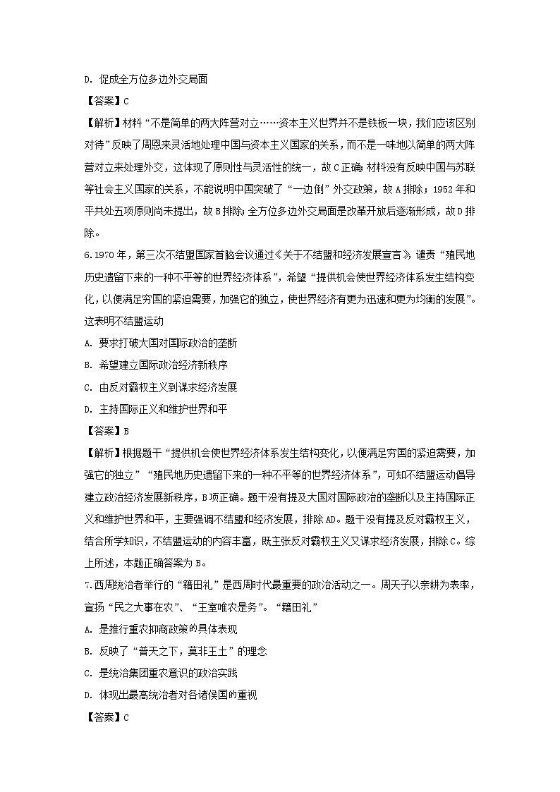 【历史】四川省江安中学2018-2019学年高二下学期期末考试试题 (解析版)03