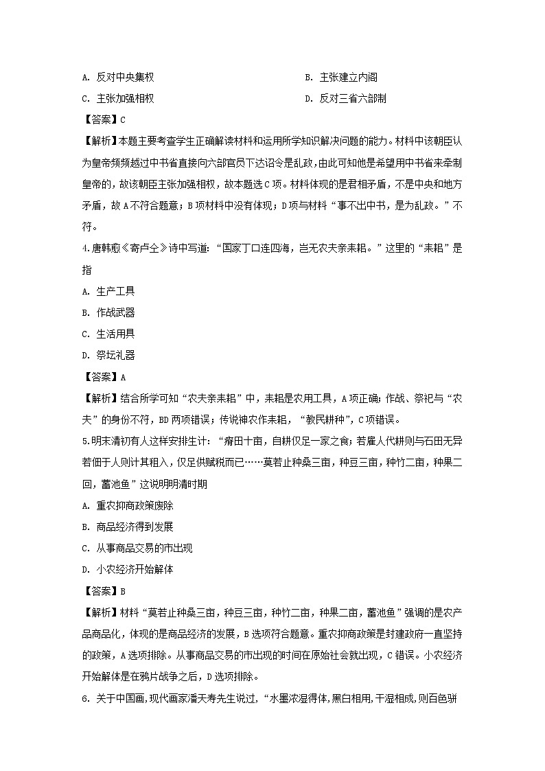 【历史】四川省泸州市泸县二中2018-2019学年高二下学期期末考试试题 (解析版)02
