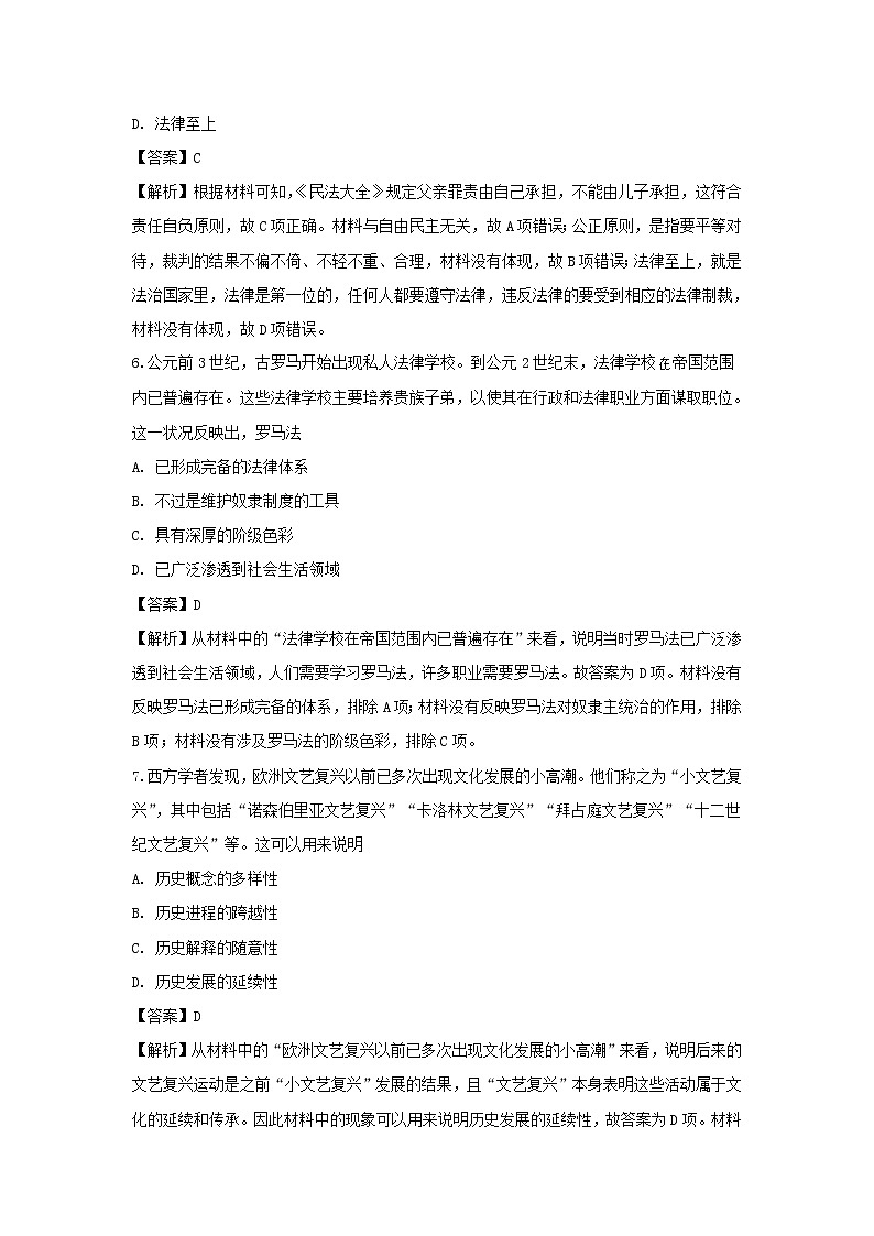 【历史】贵州省思南中学2018-2019学年高二下学期期末考试试题(解析版)03