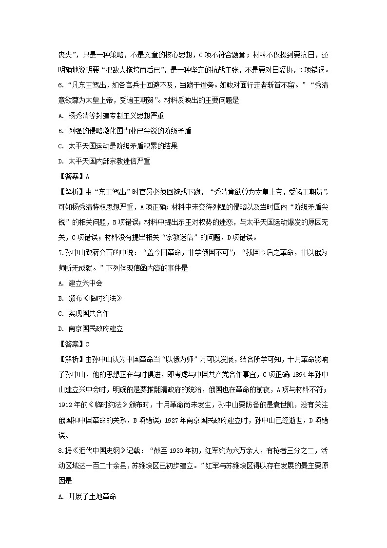 【历史】河北省秦皇岛市卢龙中学2018-2019学年高二下学期期末考试试卷(解析版)03