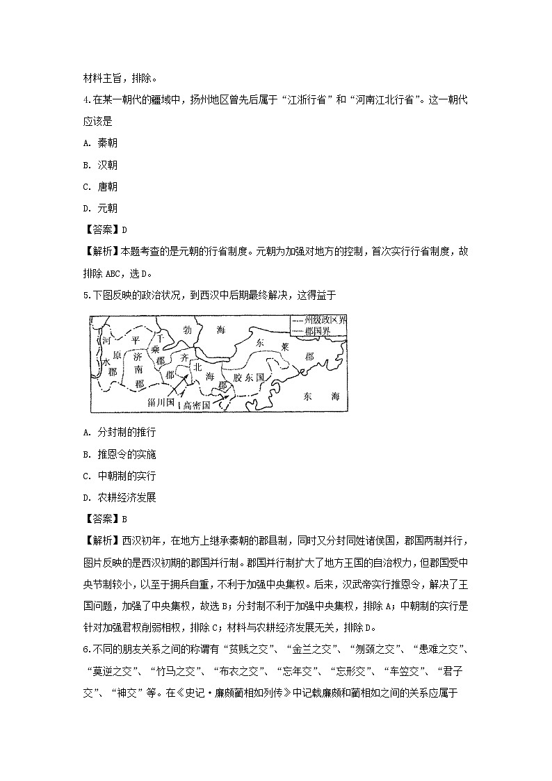【历史】河北省邢台市第八中学2018-2019学年高二下学期期末考试试卷(解析版)02