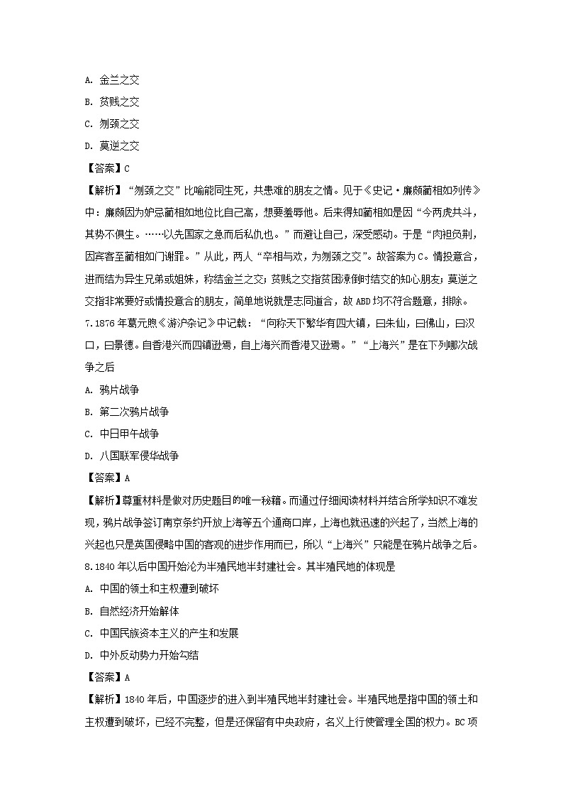 【历史】河北省邢台市第八中学2018-2019学年高二下学期期末考试试卷(解析版)03